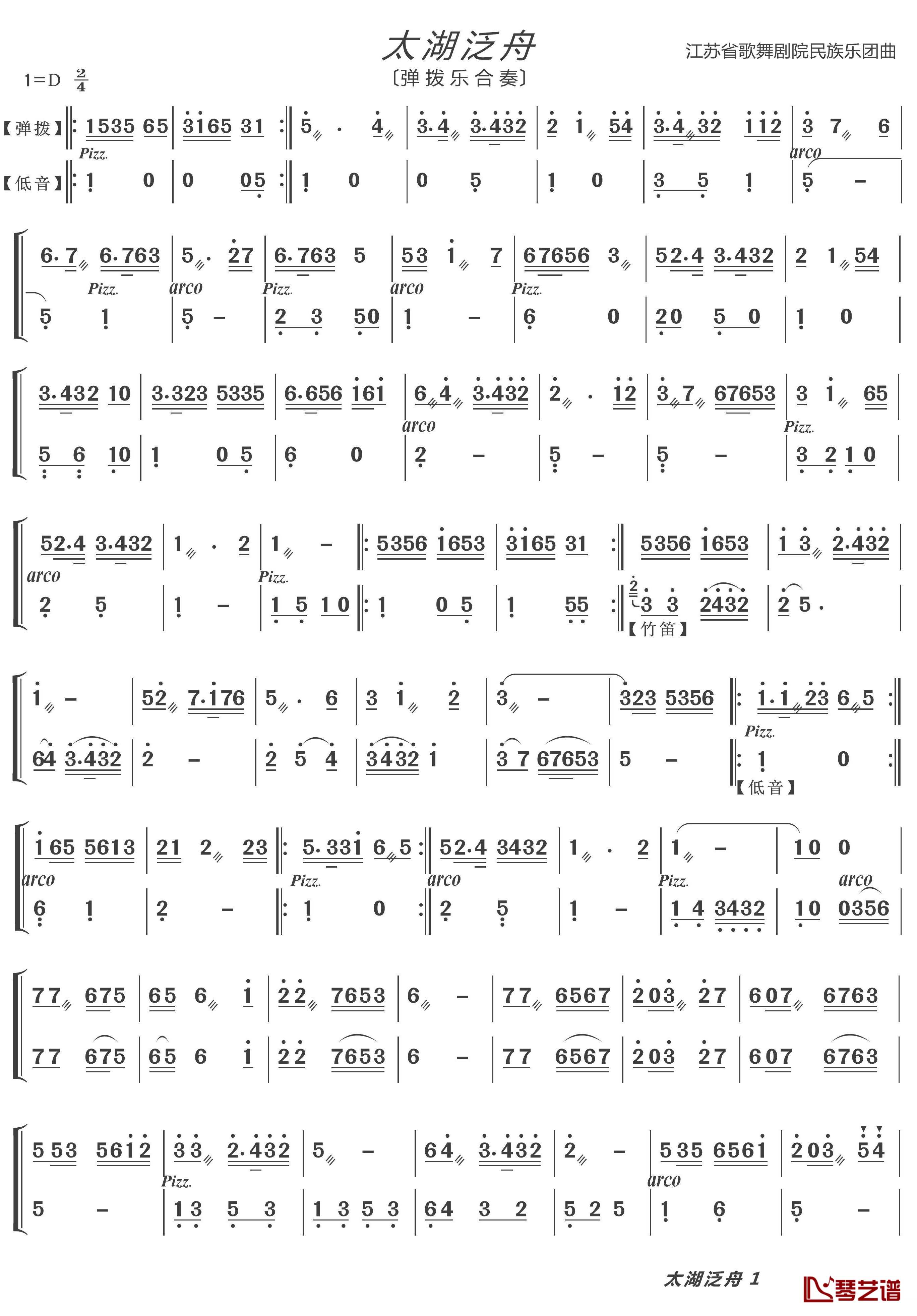 太湖泛舟简谱(歌词)-江苏省歌舞剧院民族乐团演唱-谱友lzh460923曲谱1