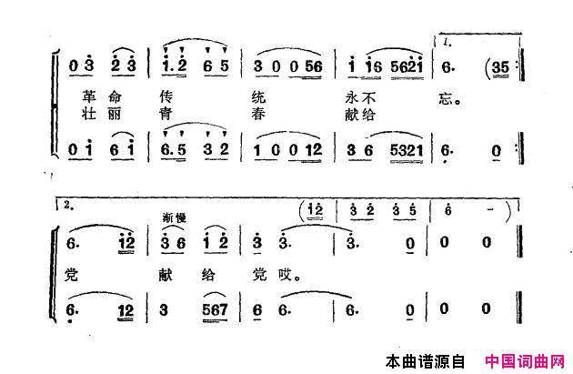 姑娘落户到井冈简谱1