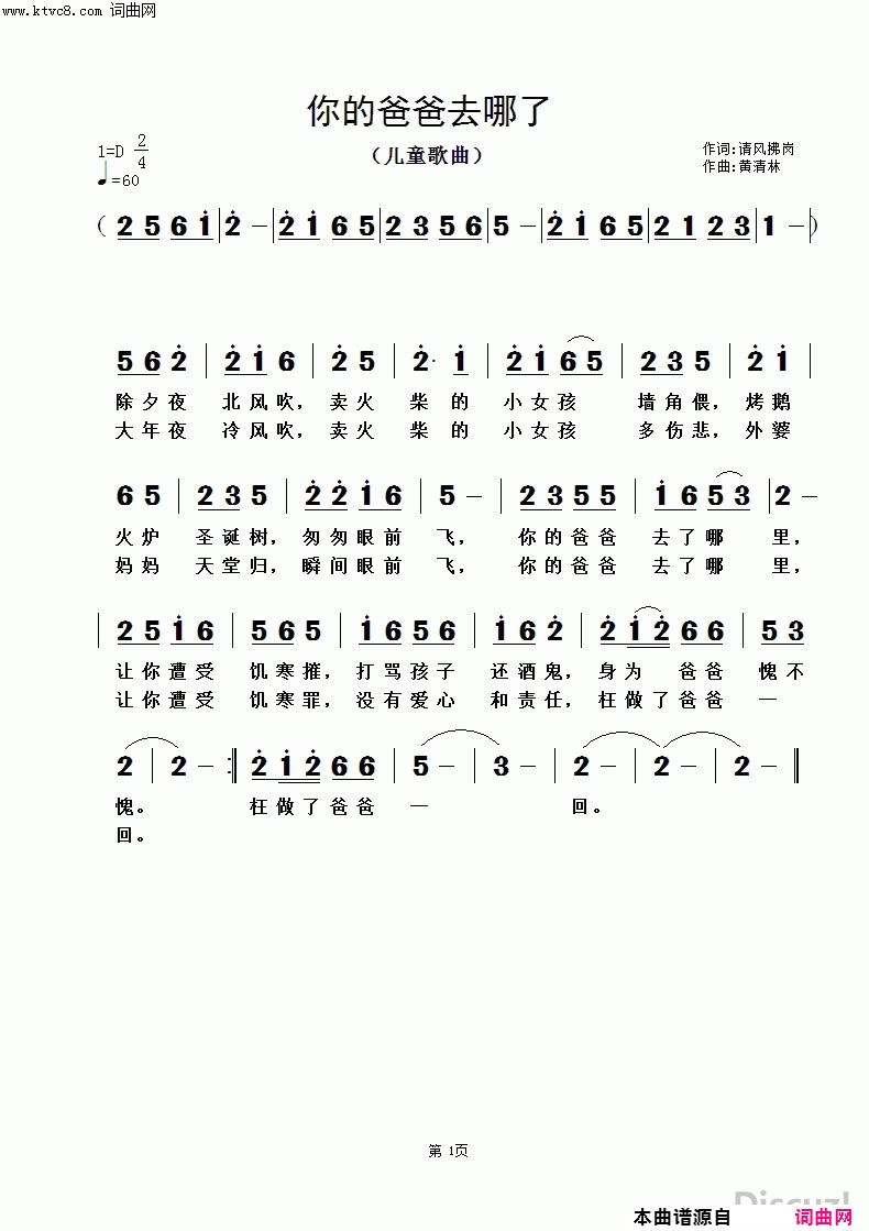 你的爸爸去哪了简谱1