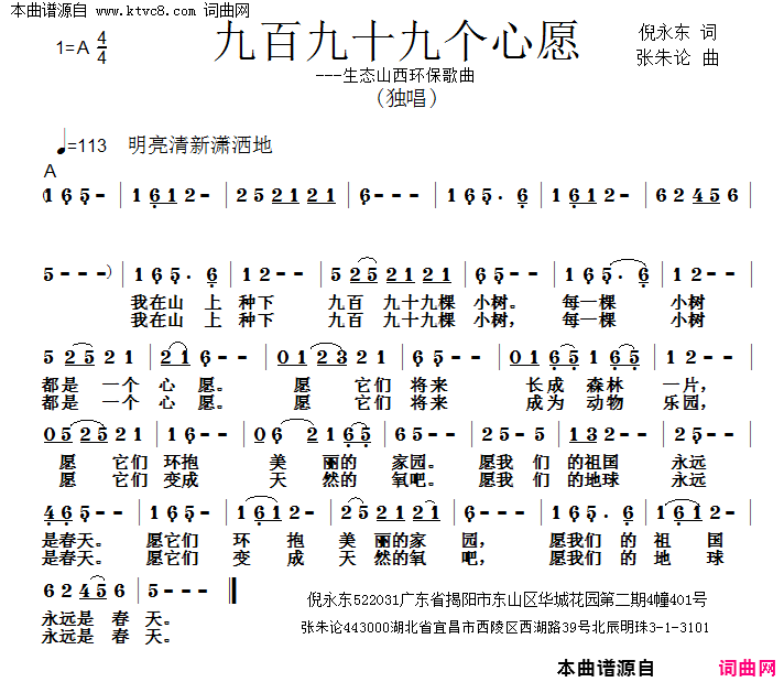 九百九十九个心愿简谱1