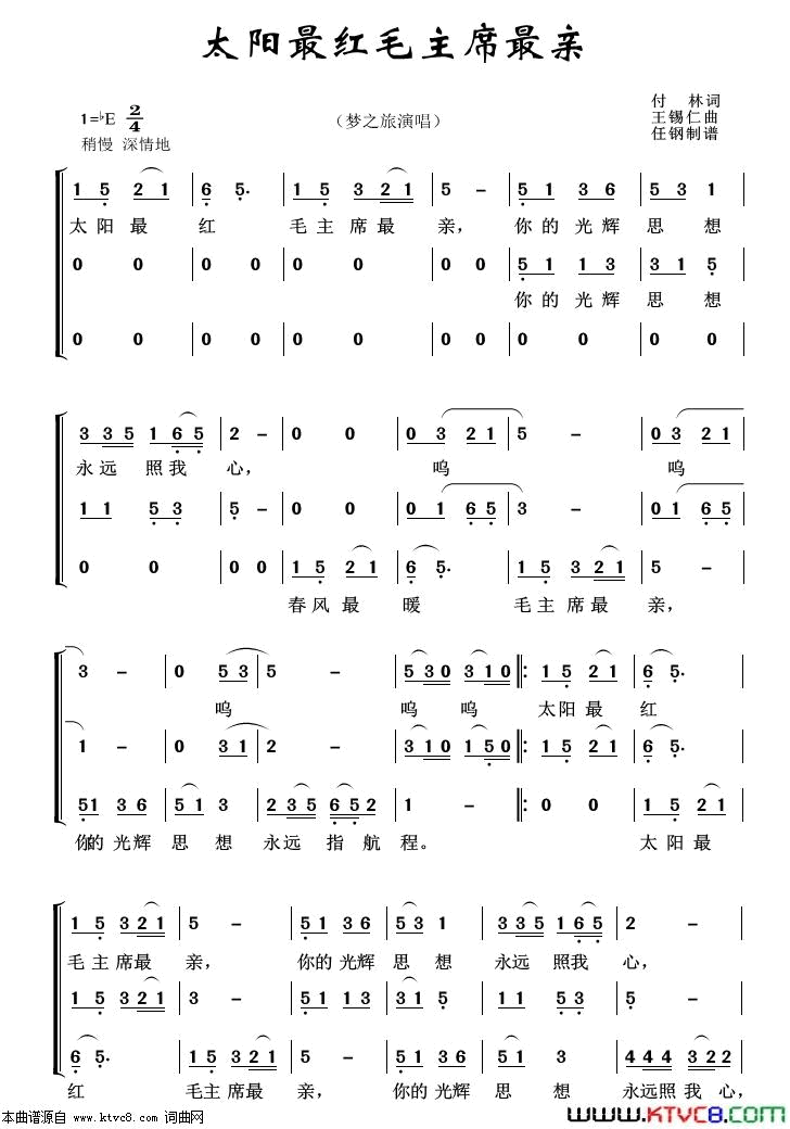 太阳最红毛主席最亲重唱歌曲100首简谱1