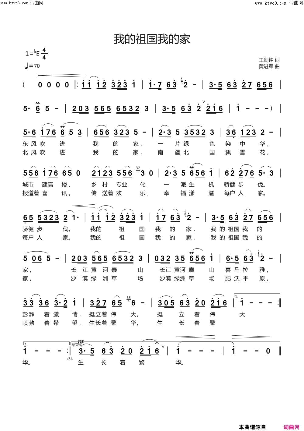 我的祖国我的家简谱-黄进军曲谱1