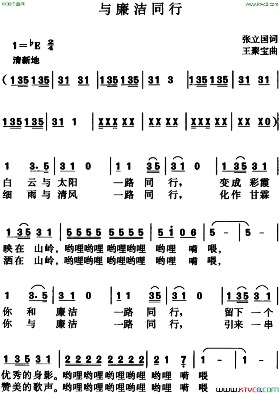 与廉洁同行简谱1