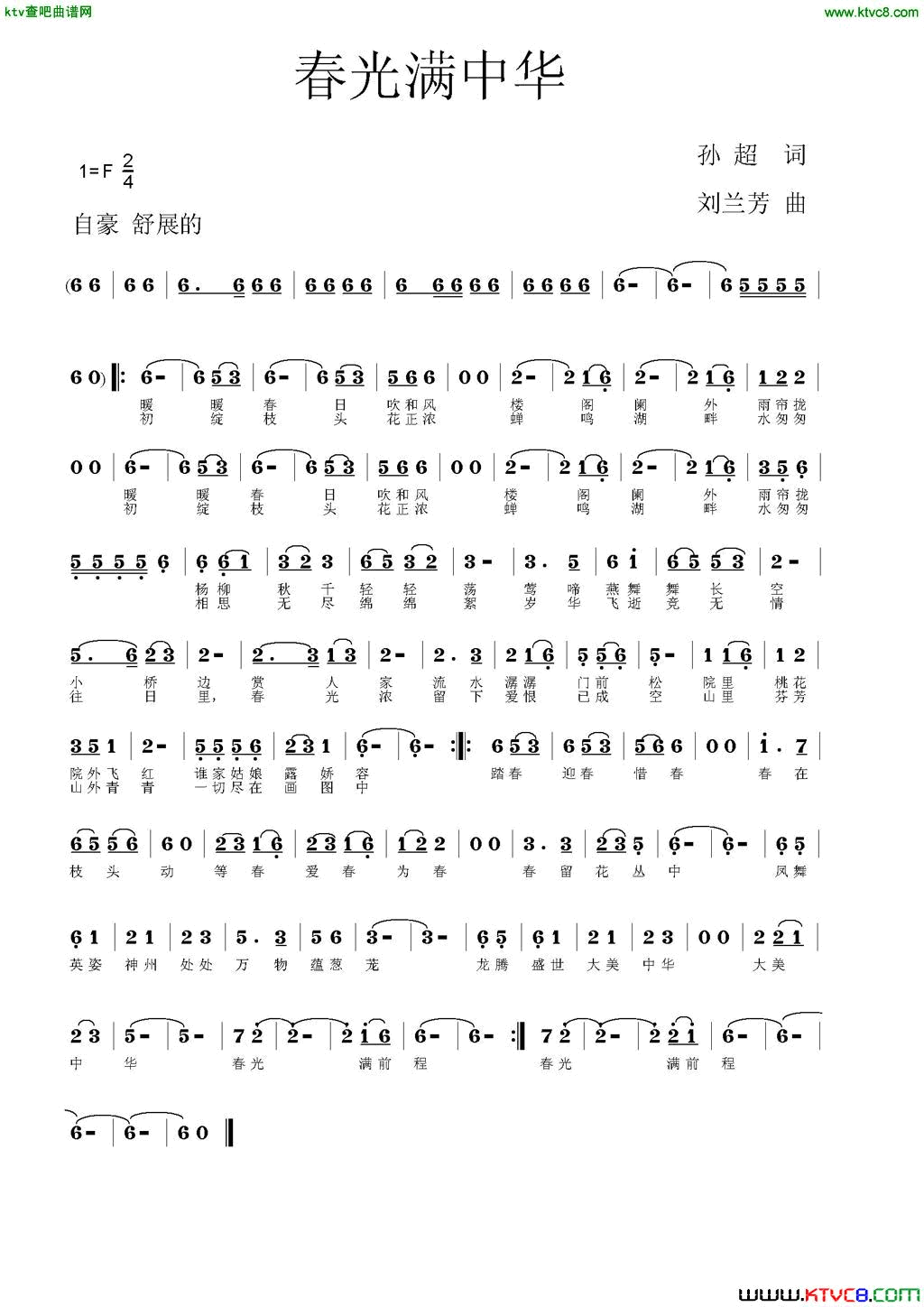 春光满中华简谱-左维佳演唱-孙超/刘兰芳词曲1