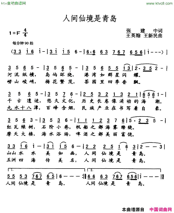 人间仙境是青岛简谱1