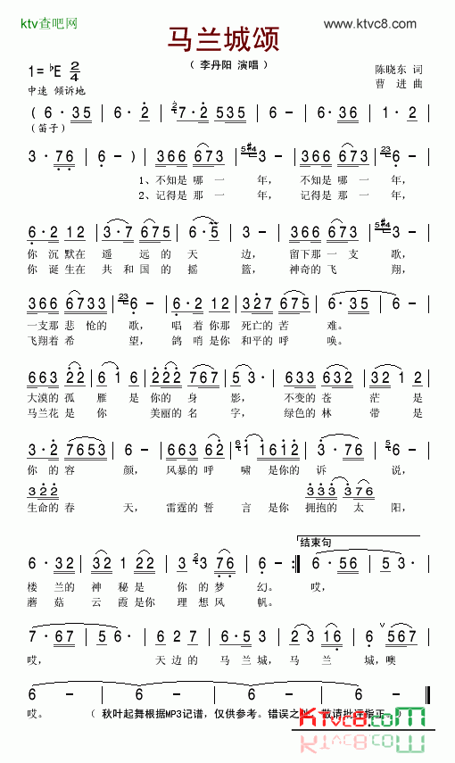马兰城颂简谱-李丹阳演唱1