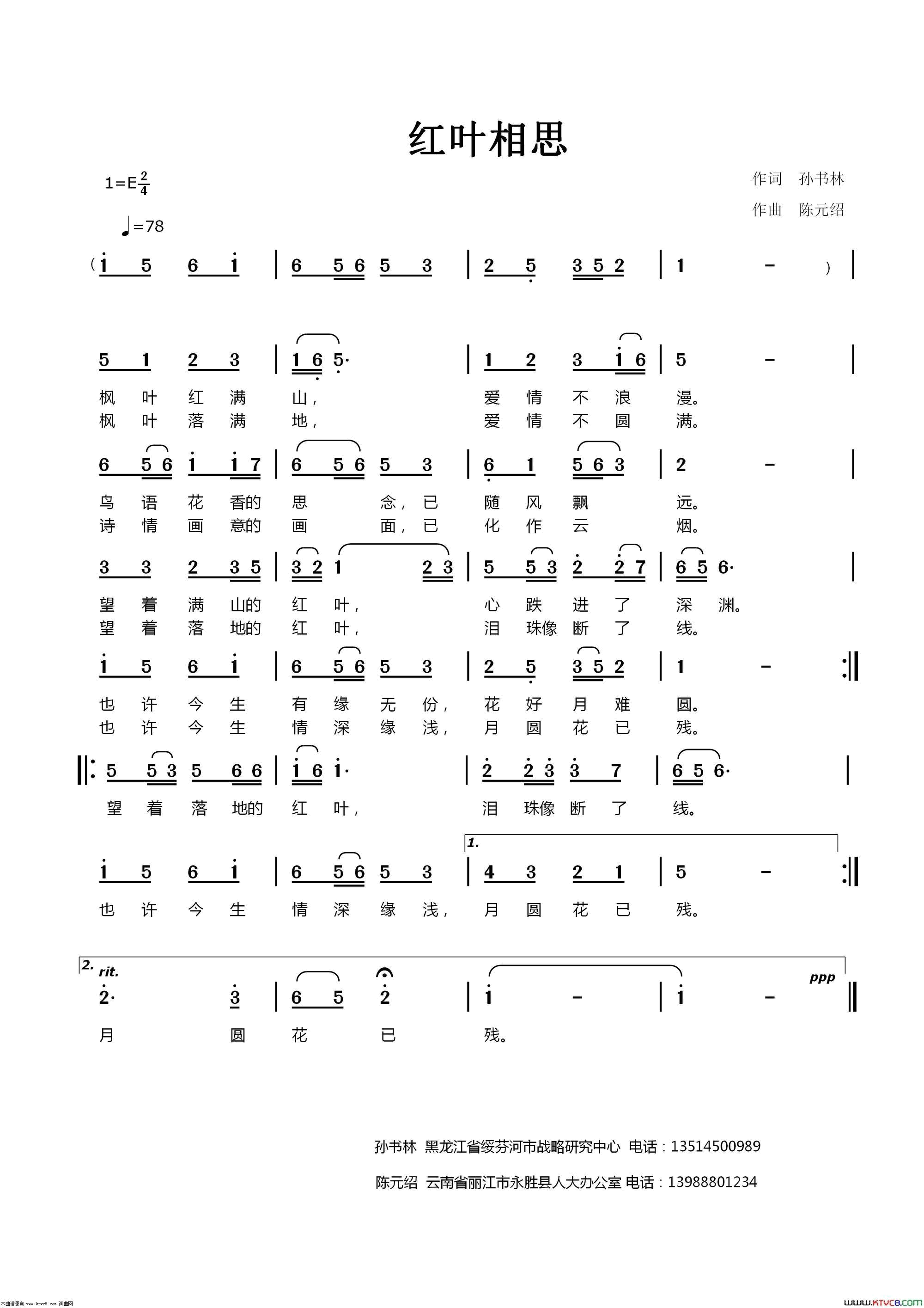 红叶相思简谱1