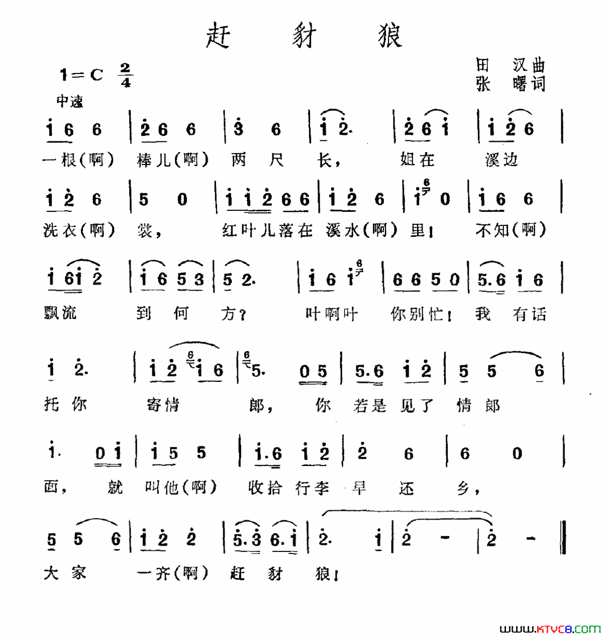 赶豺狼简谱1