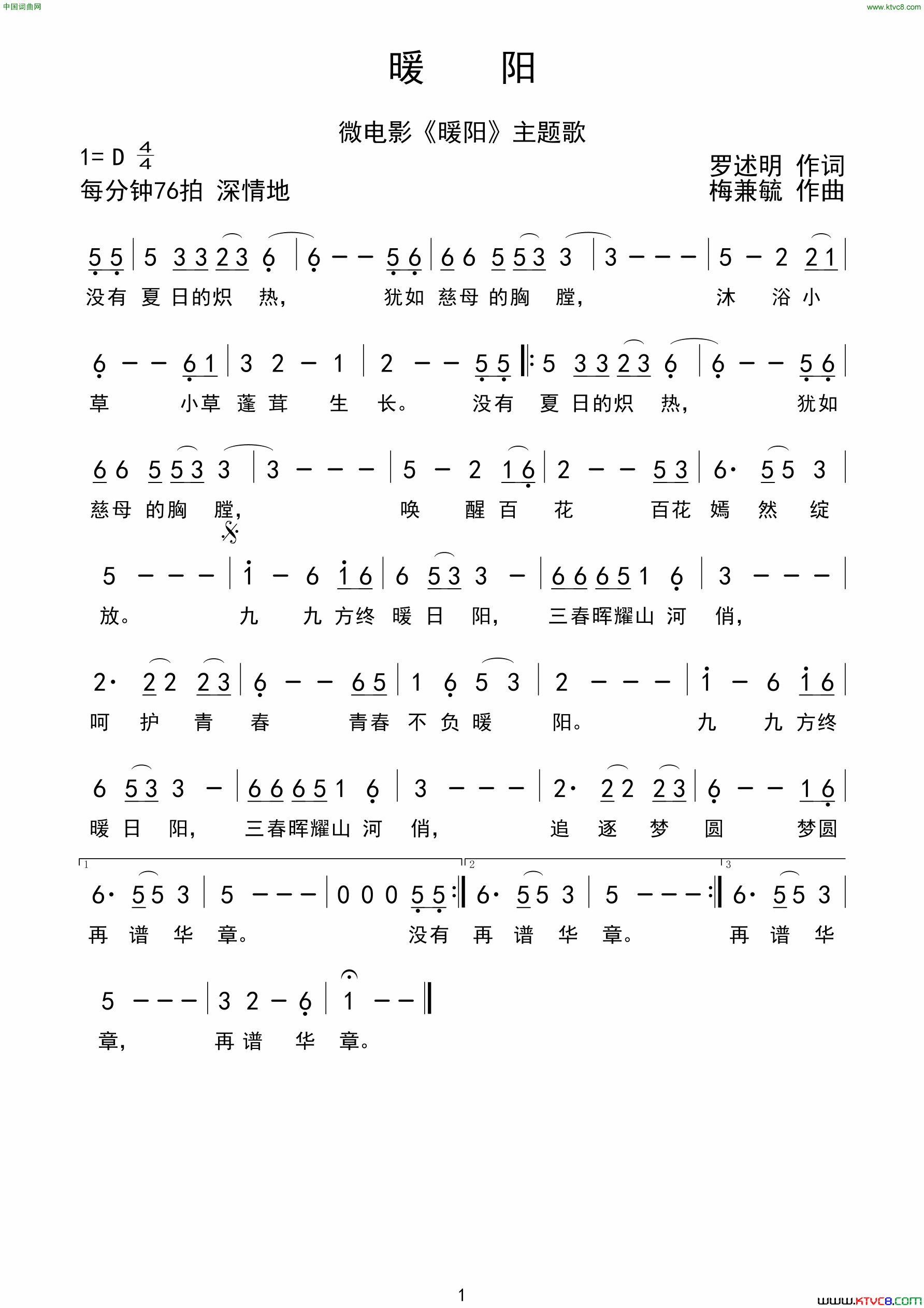 暖阳微电影《暖阳》主题歌简谱1