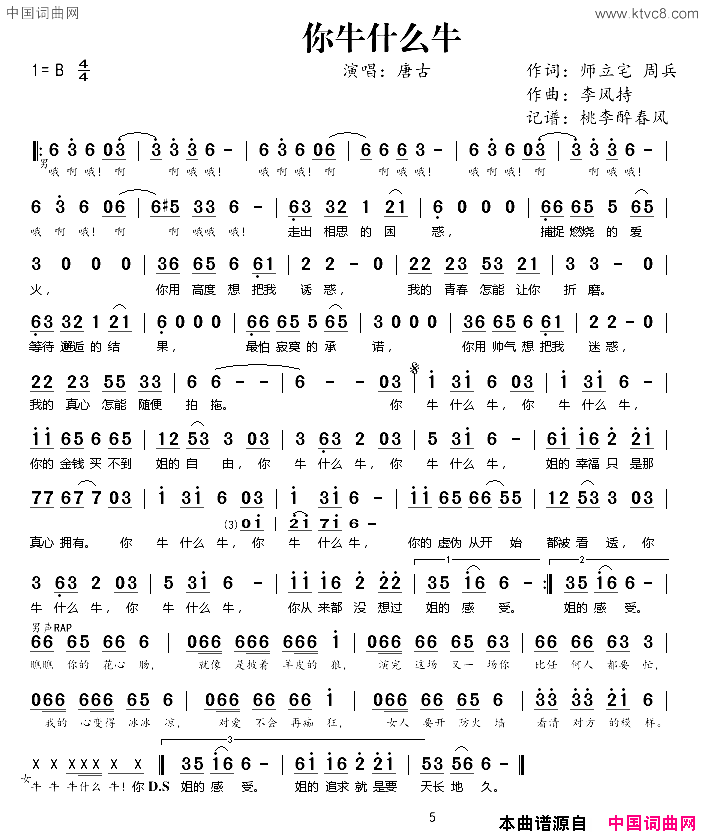 你牛什么牛简谱-唐古演唱-周兵、师立宅/李风持词曲1