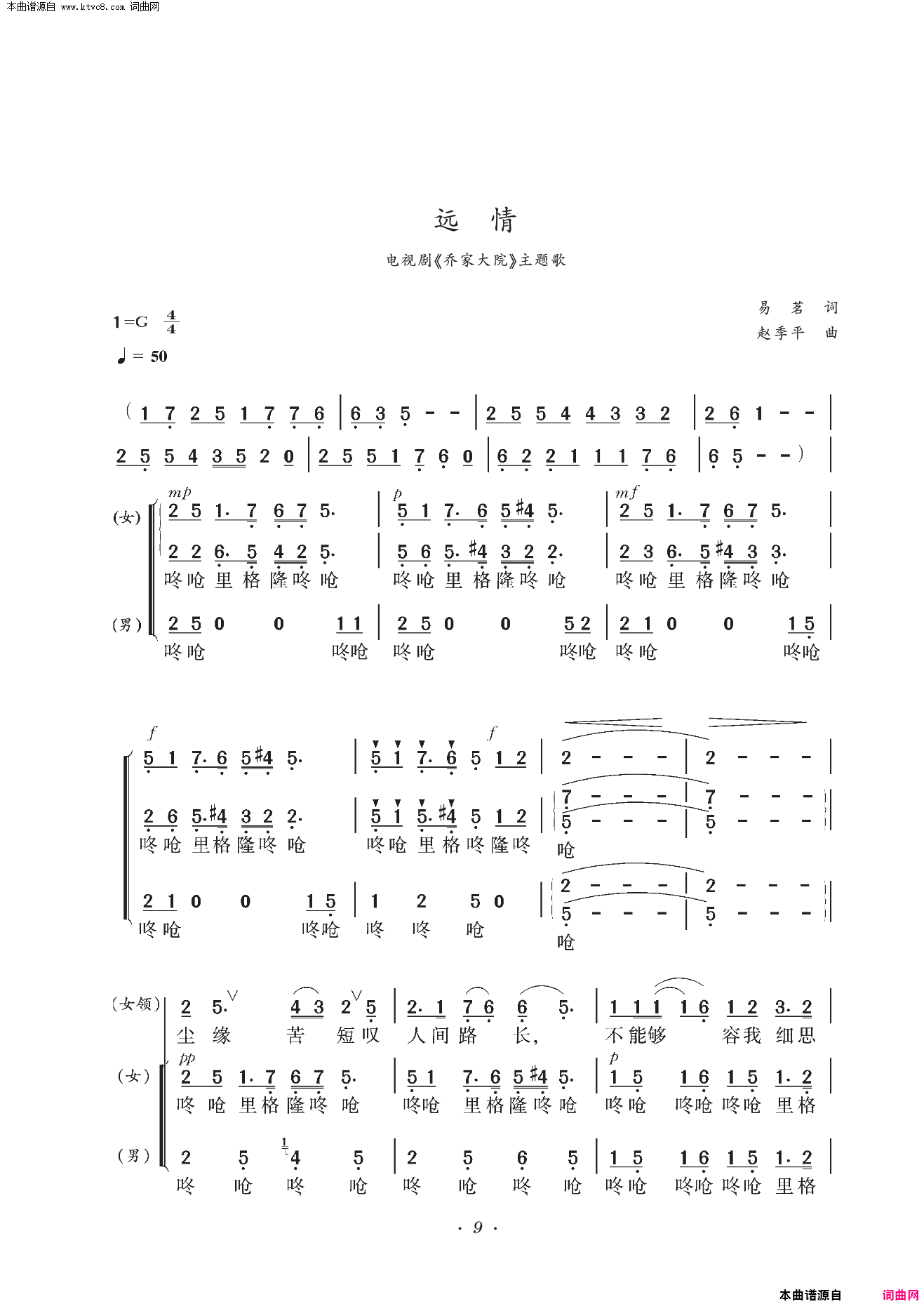 远情电视剧《乔家大院》主题歌 合唱简谱1