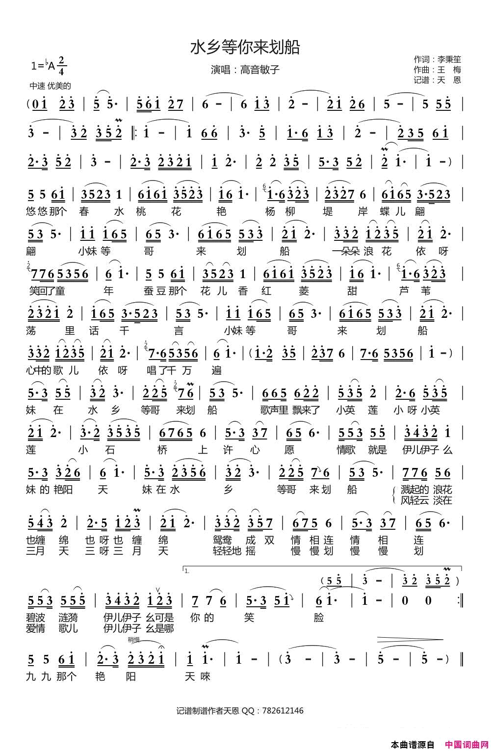 水乡等你来划船简谱-高音敏子演唱-李秉笙/王梅词曲1