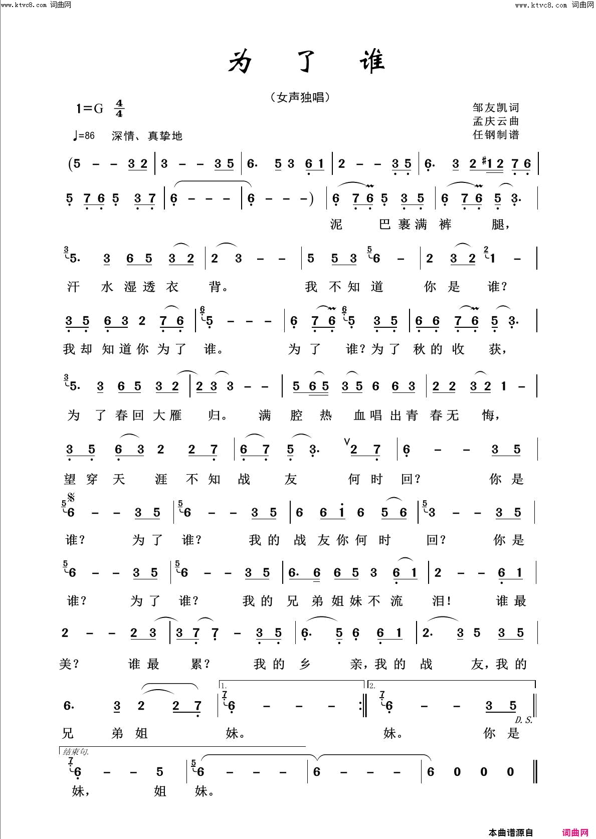 为了谁回声嘹亮2019简谱1