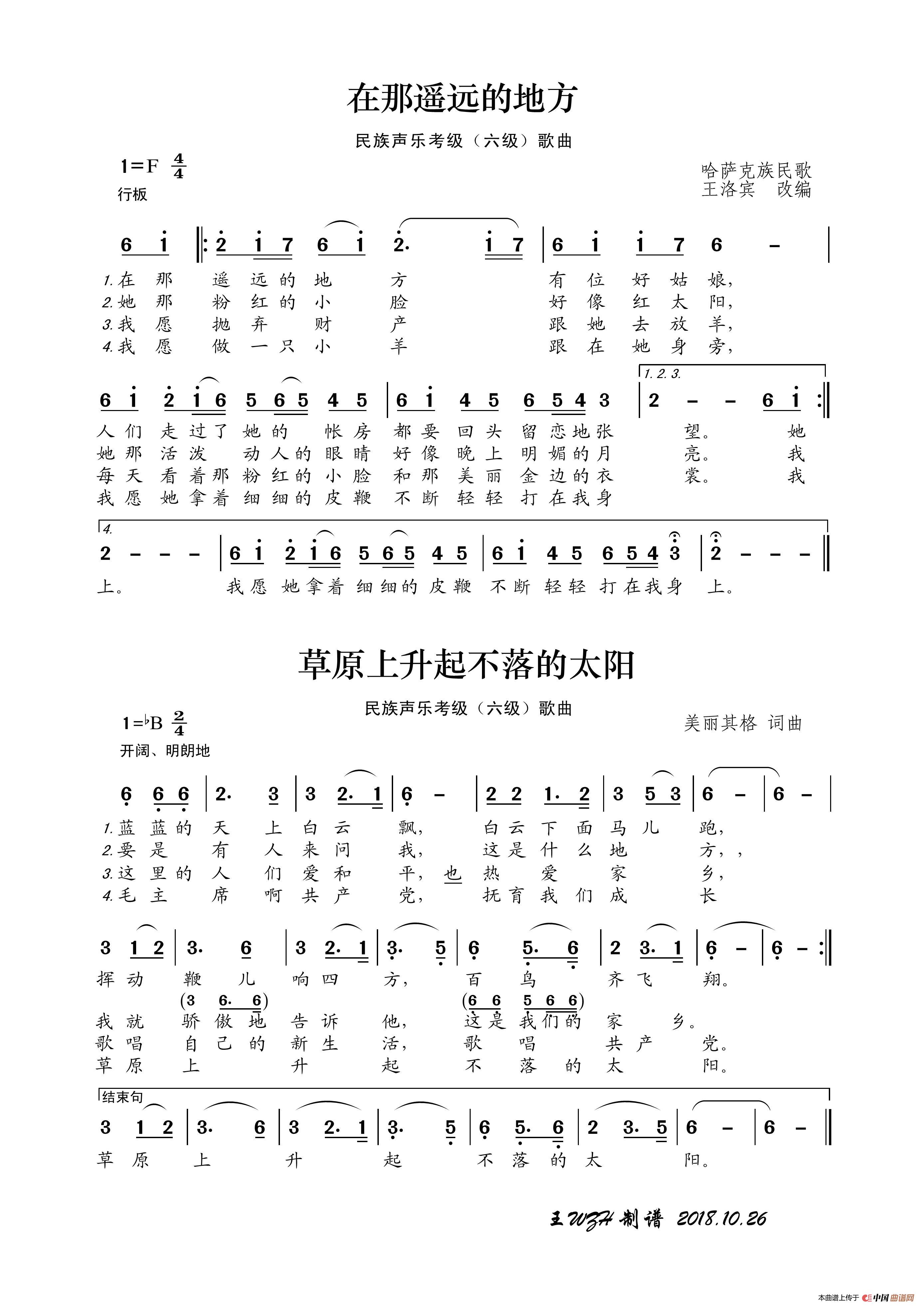 民族声乐考级歌曲：在那遥远的地方简谱-吴雁泽演唱-王wzh制作曲谱1