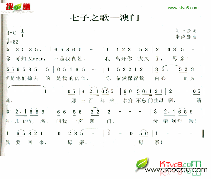 七子之歌－澳门简谱-容韵琳演唱1