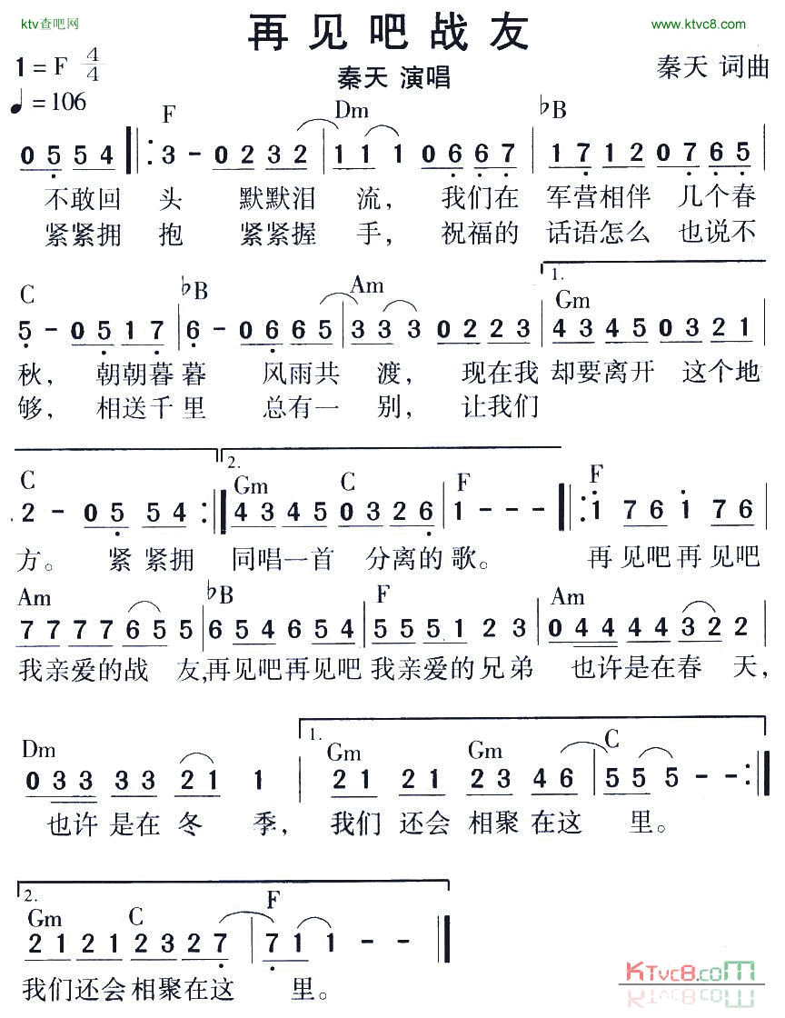 再见吧战友简谱-秦天演唱-秦天/秦天词曲1