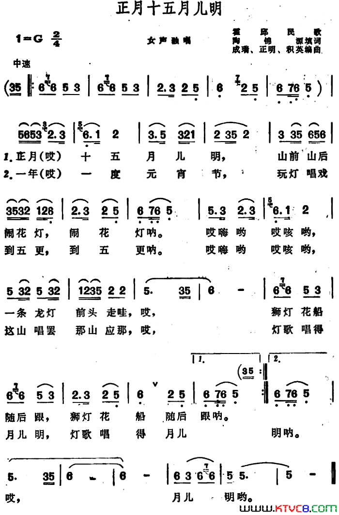 正月十五月儿明安徽霍邱民歌简谱1