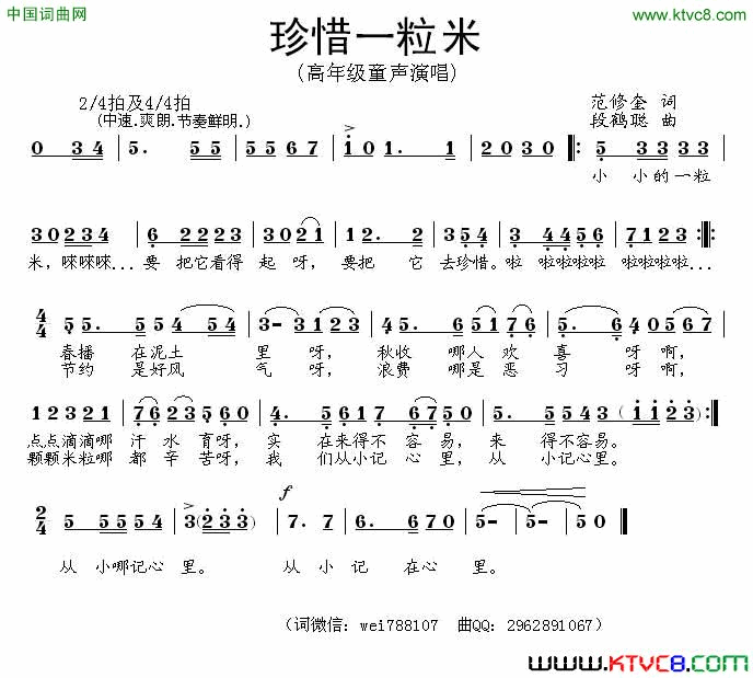 珍惜一粒米简谱1