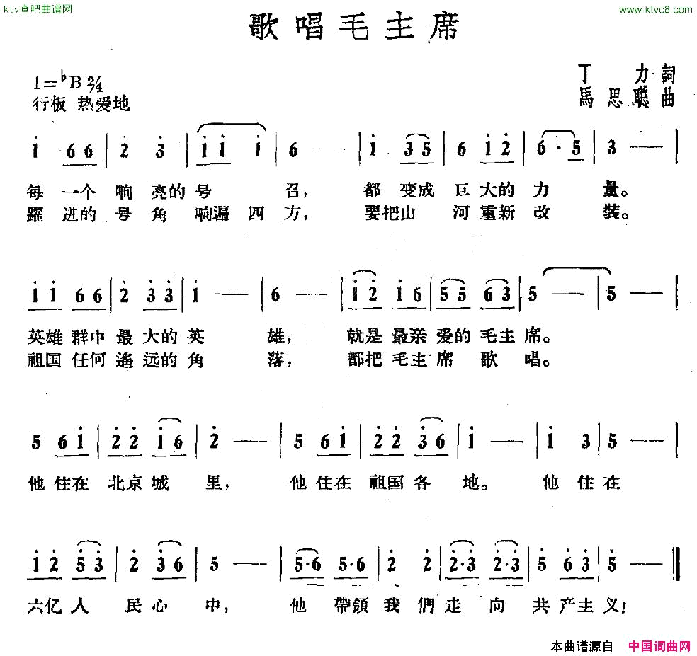 歌唱毛主席丁力词马思聪曲简谱1