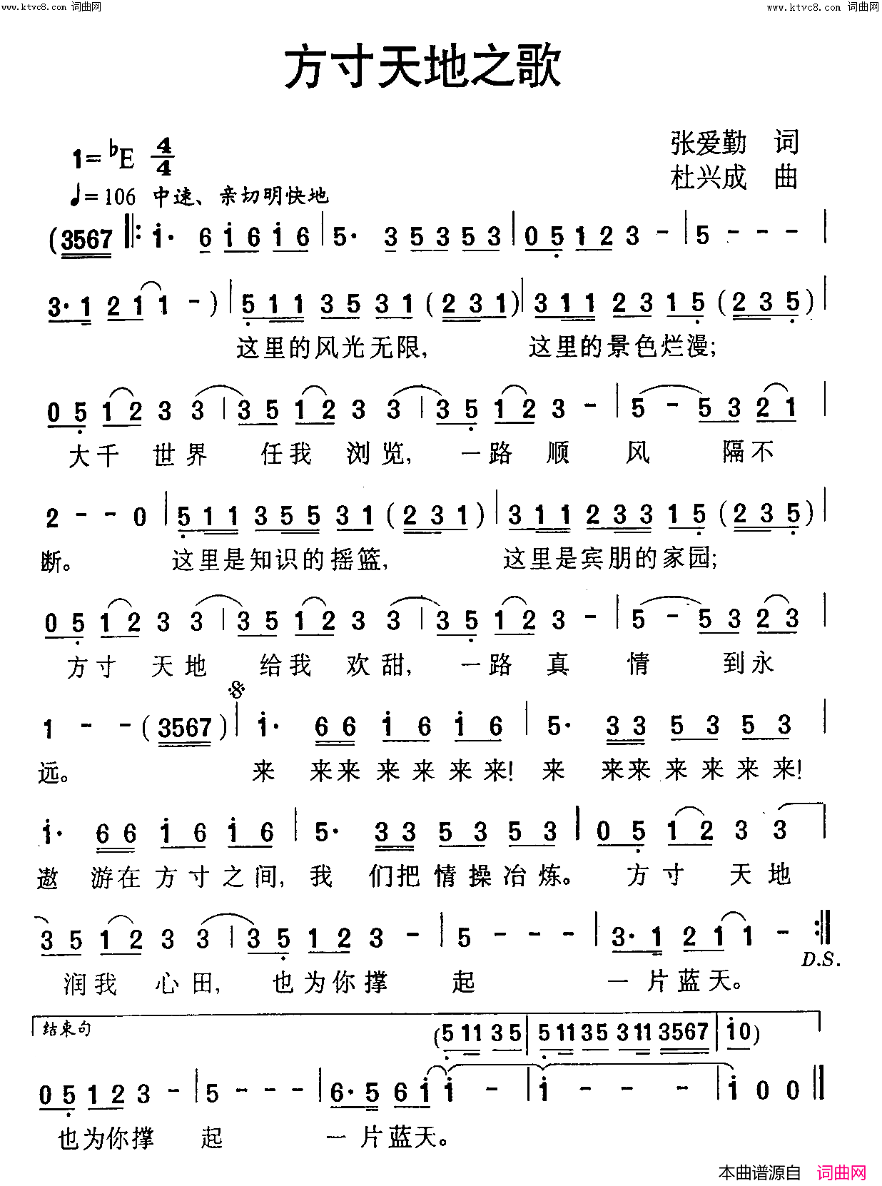 方寸天地之歌简谱-李敏演唱-张爱勤/杜兴成词曲1