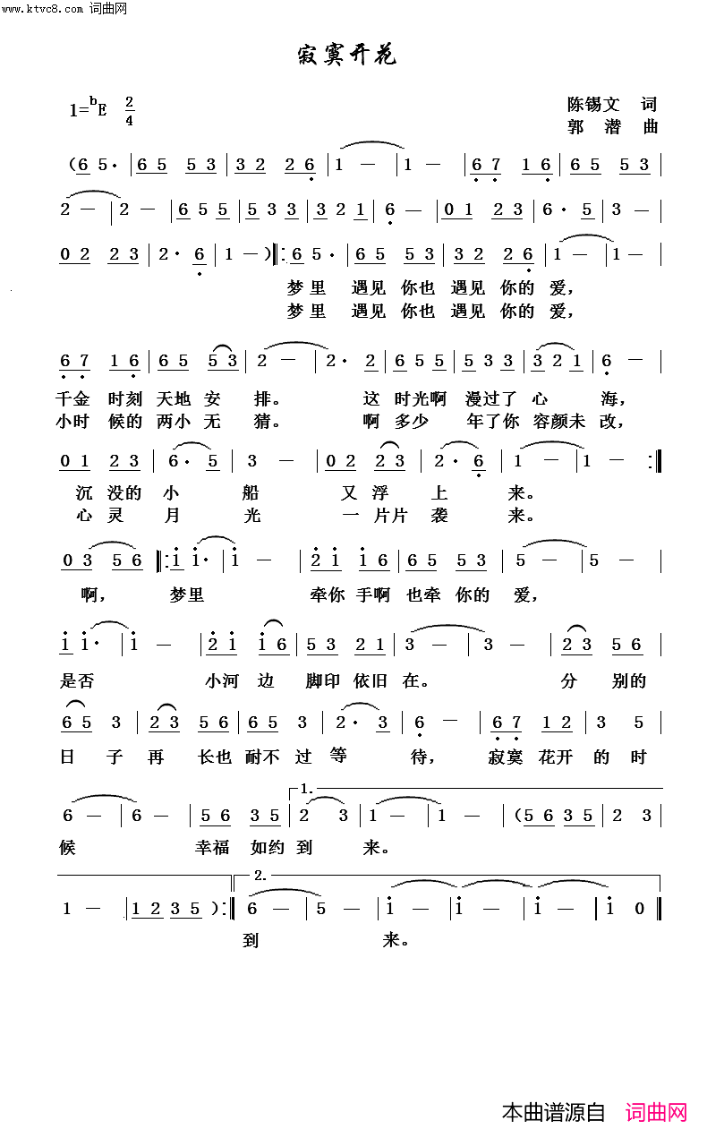 寂寞开花简谱1