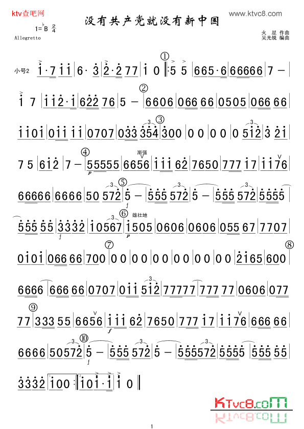 没有共产党就没有新中国小号2简简谱-革命歌曲演唱1