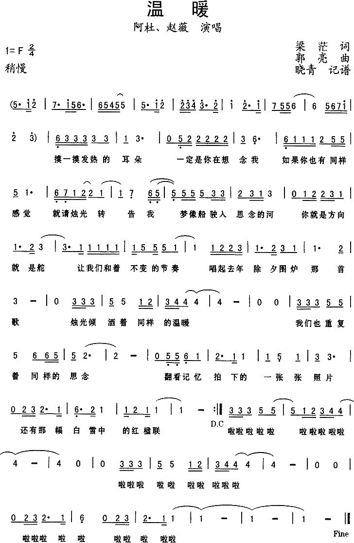 温暖阿杜赵薇简谱1