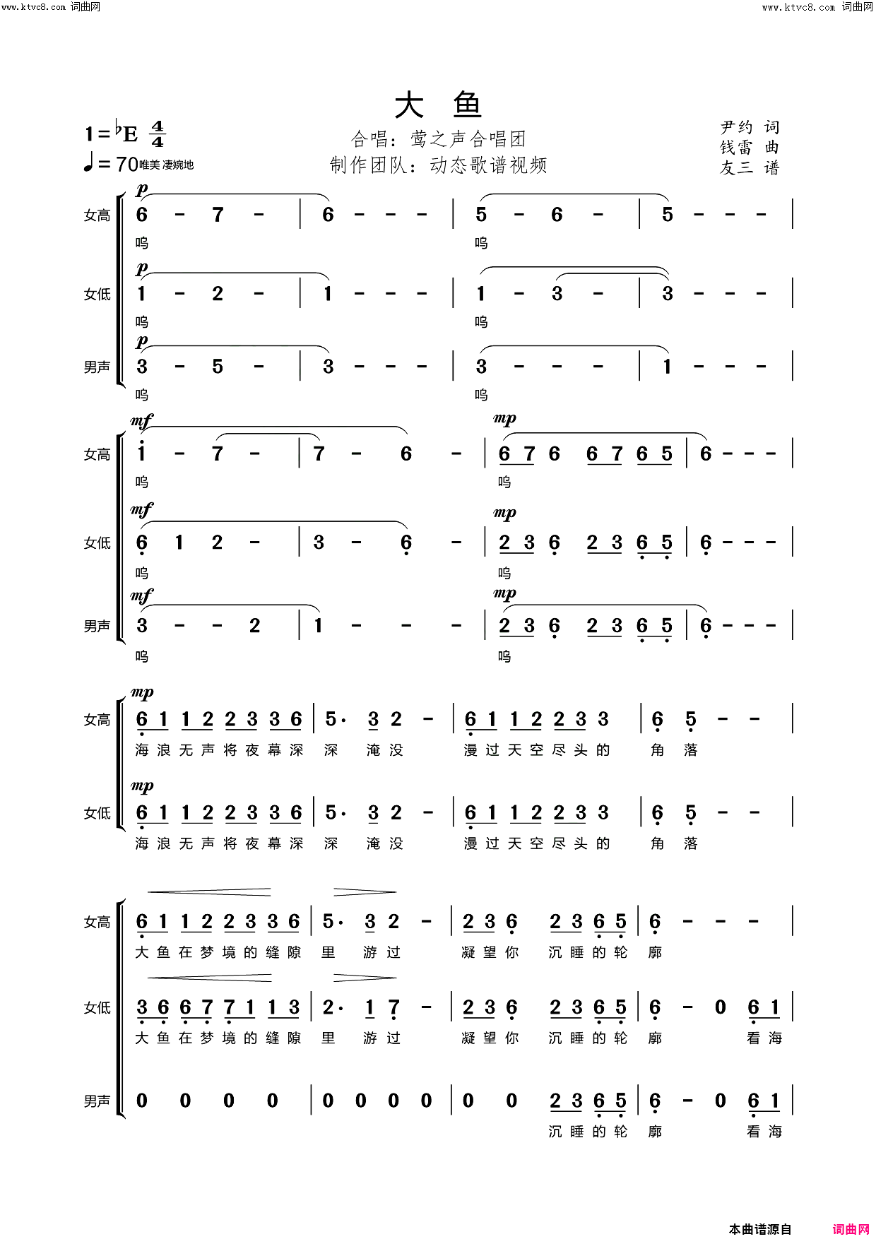 《大鱼-三声部无伴奏合唱》简谱 尹约作词 钱雷作曲 莺之声合唱团演唱  第1页