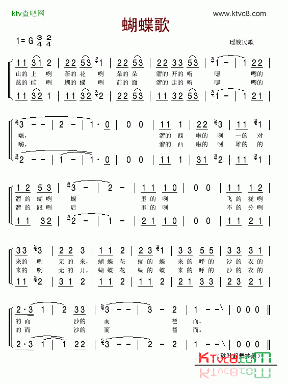 蝴蝶歌瑶族民歌简谱1