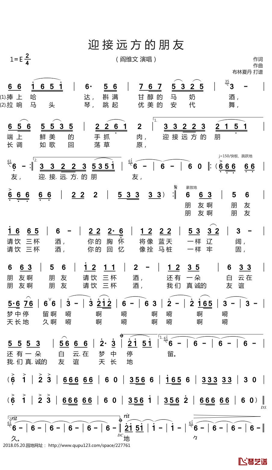 迎接远方的朋友简谱(歌词)-阎维文演唱-谱友布林夏丹上传1