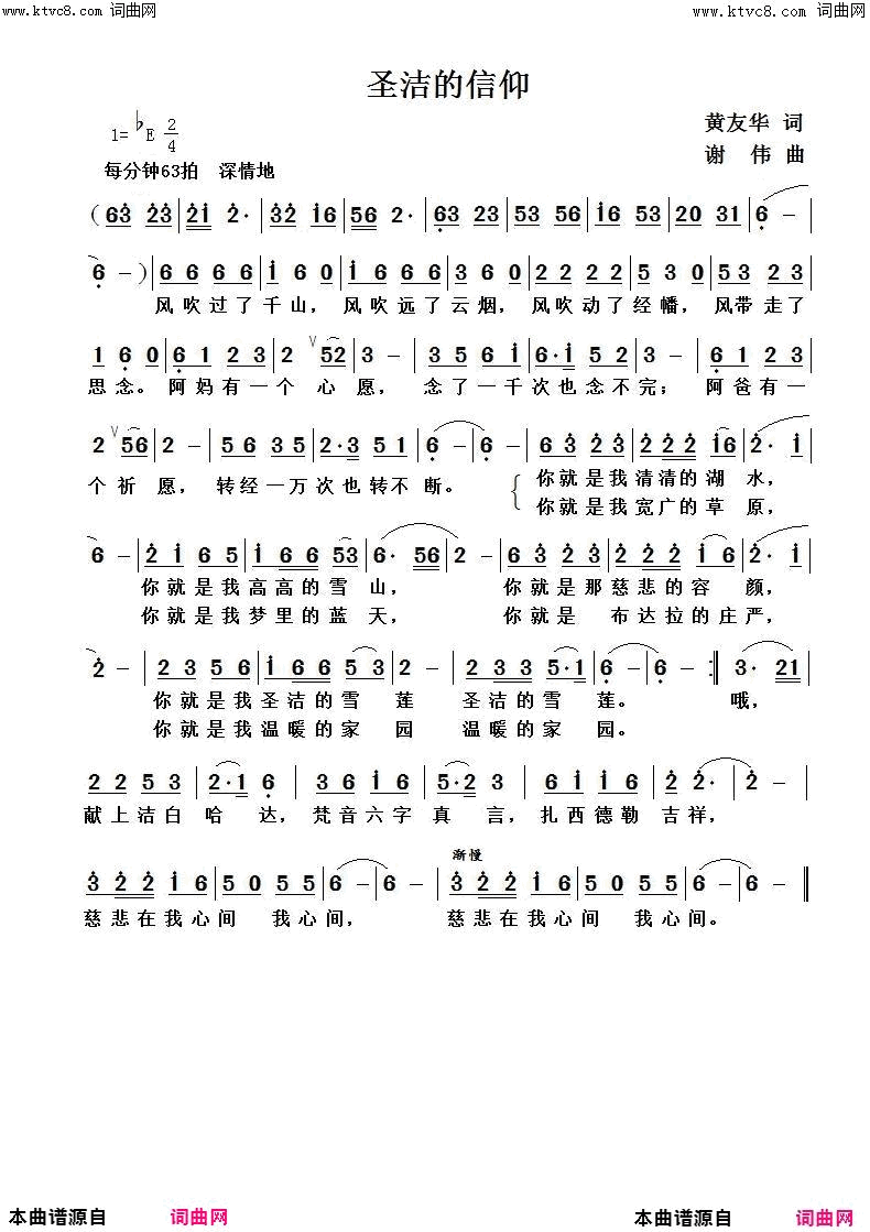 圣洁的信仰简谱1