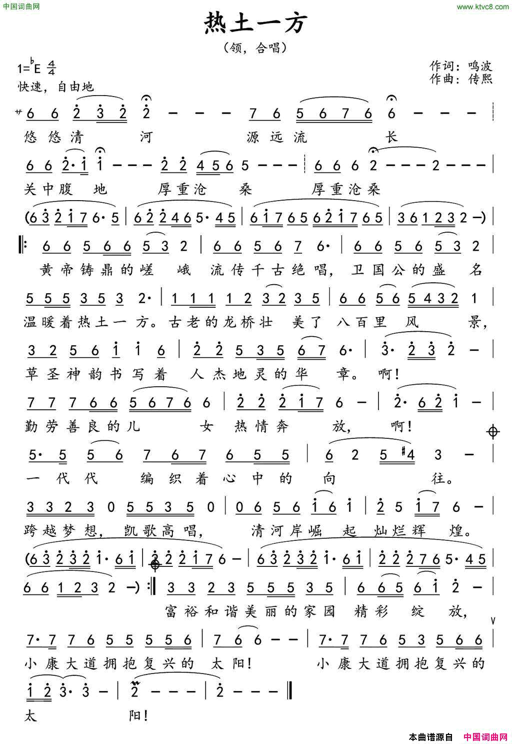 热土一方鸣波词传熙曲热土一方鸣波词 传熙曲简谱1