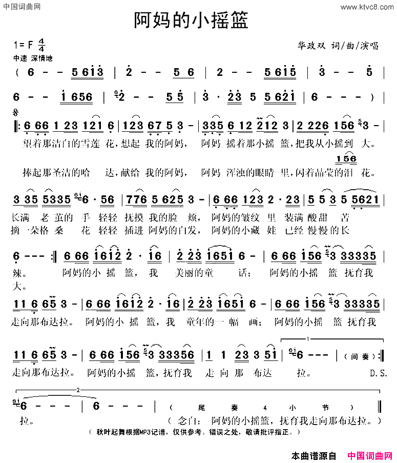 阿妈的小摇篮简谱-华政双演唱-华政双/华政双词曲1