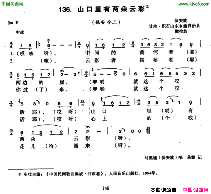 山口里有两朵云彩简谱-马黑娃演唱-甘肃民歌词曲1