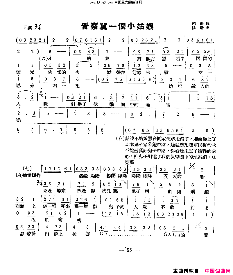 晋察冀小姑娘简谱1