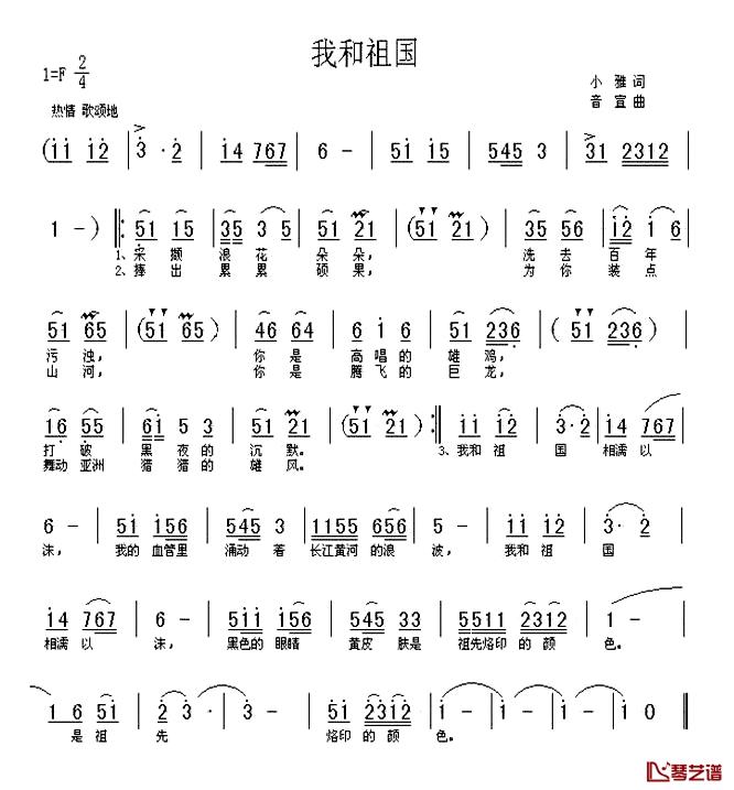 我和祖国简谱-小雅词 音宣曲1