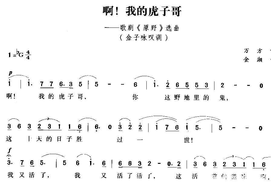 啊，我的虎子哥简谱1