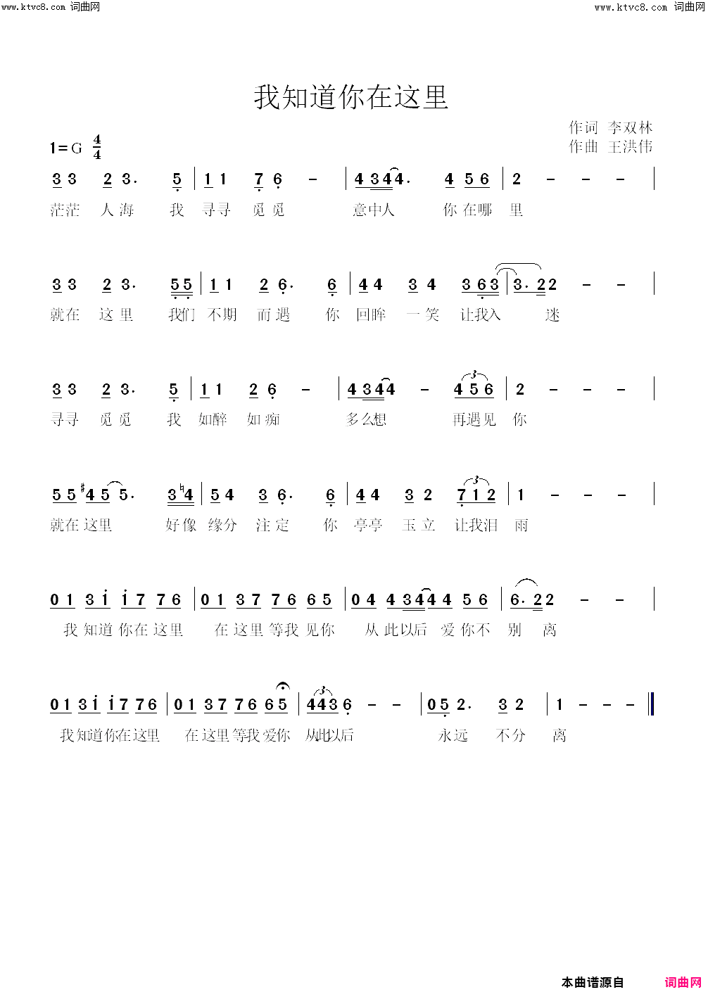我知道你在这里简谱-李双林曲谱1
