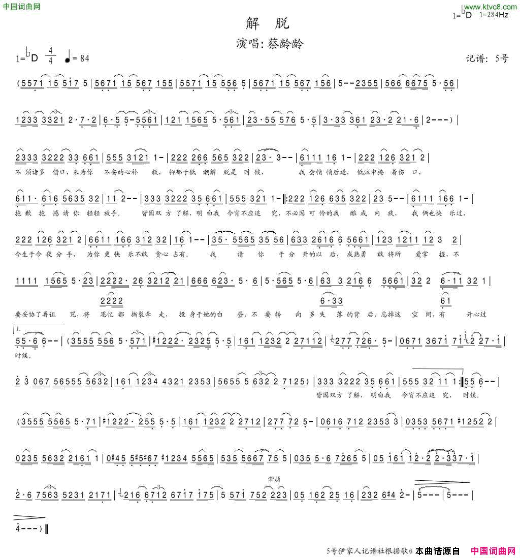解脱简谱-蔡龄龄演唱1