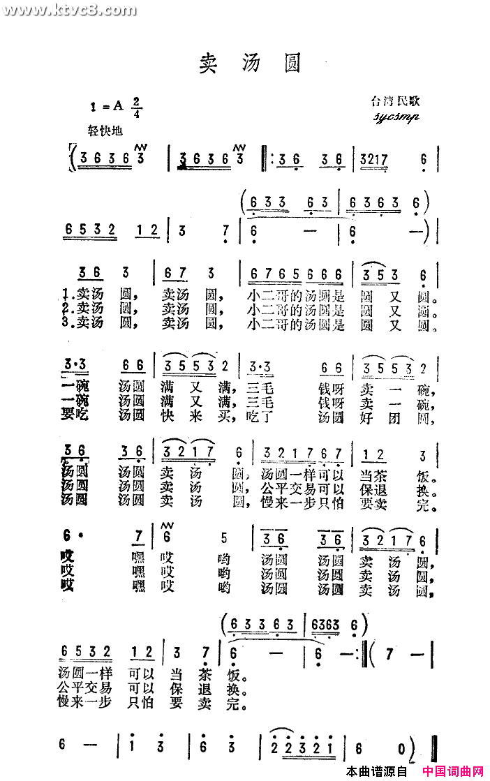 卖汤圆简谱-方静音演唱1