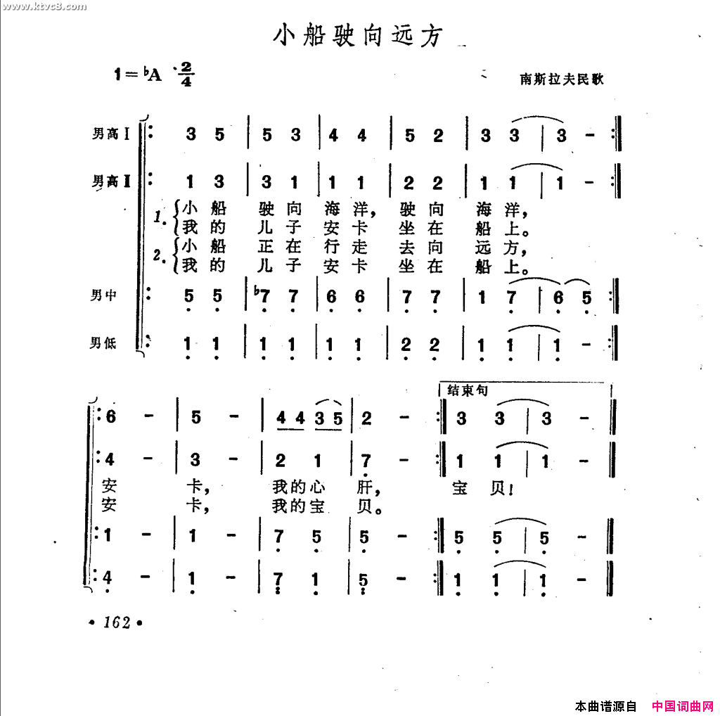 小船驶向远方简谱1