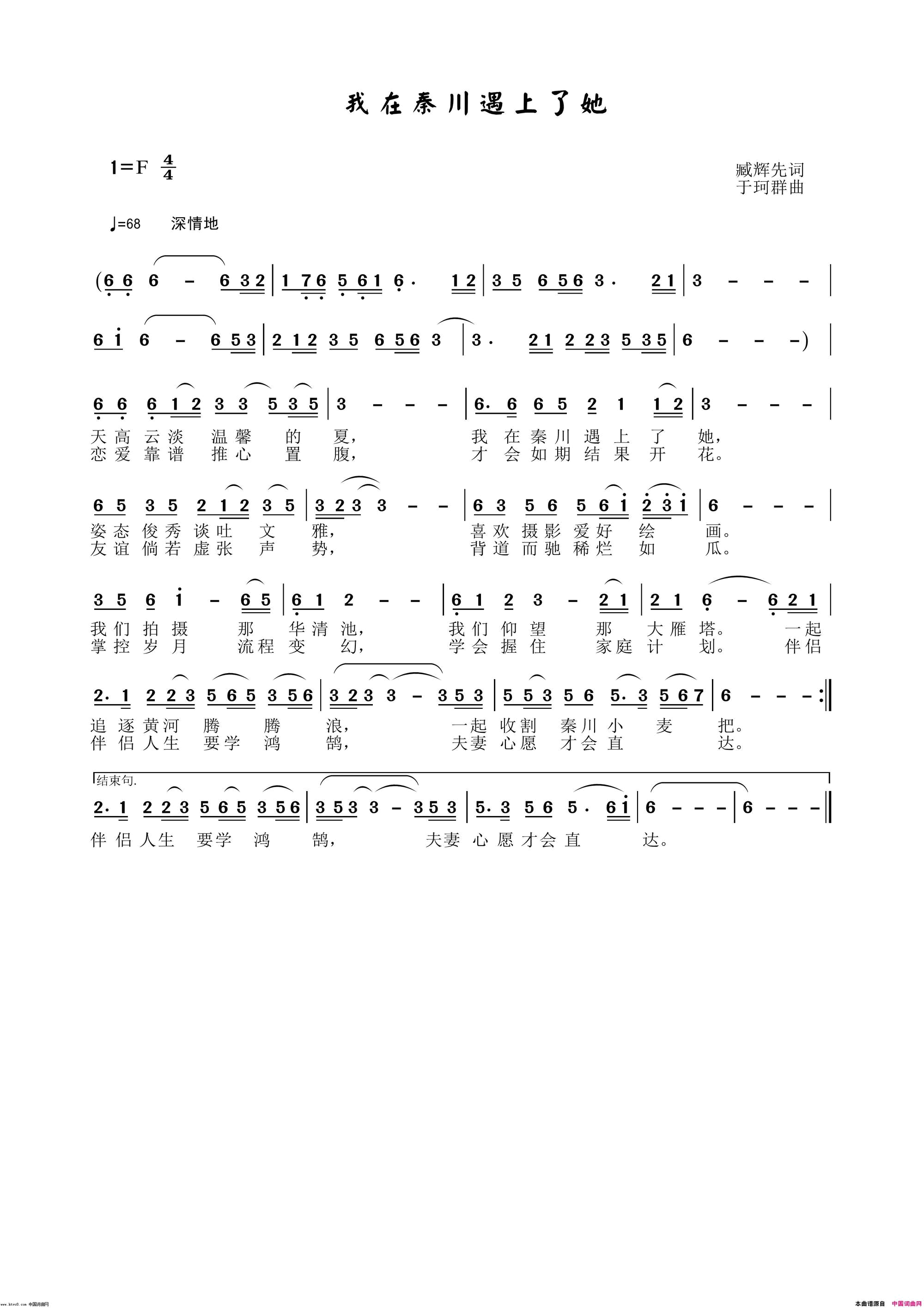 我在秦川遇上了她〖于珂群旋律版〗简谱1