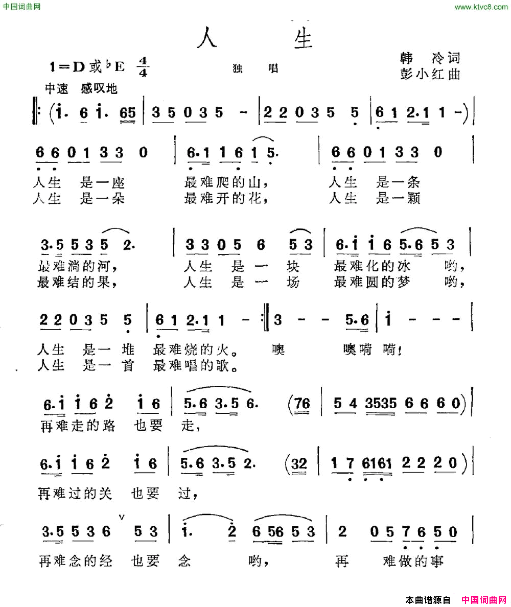 人生韩冷词彭小红曲人生韩冷词 彭小红曲简谱1