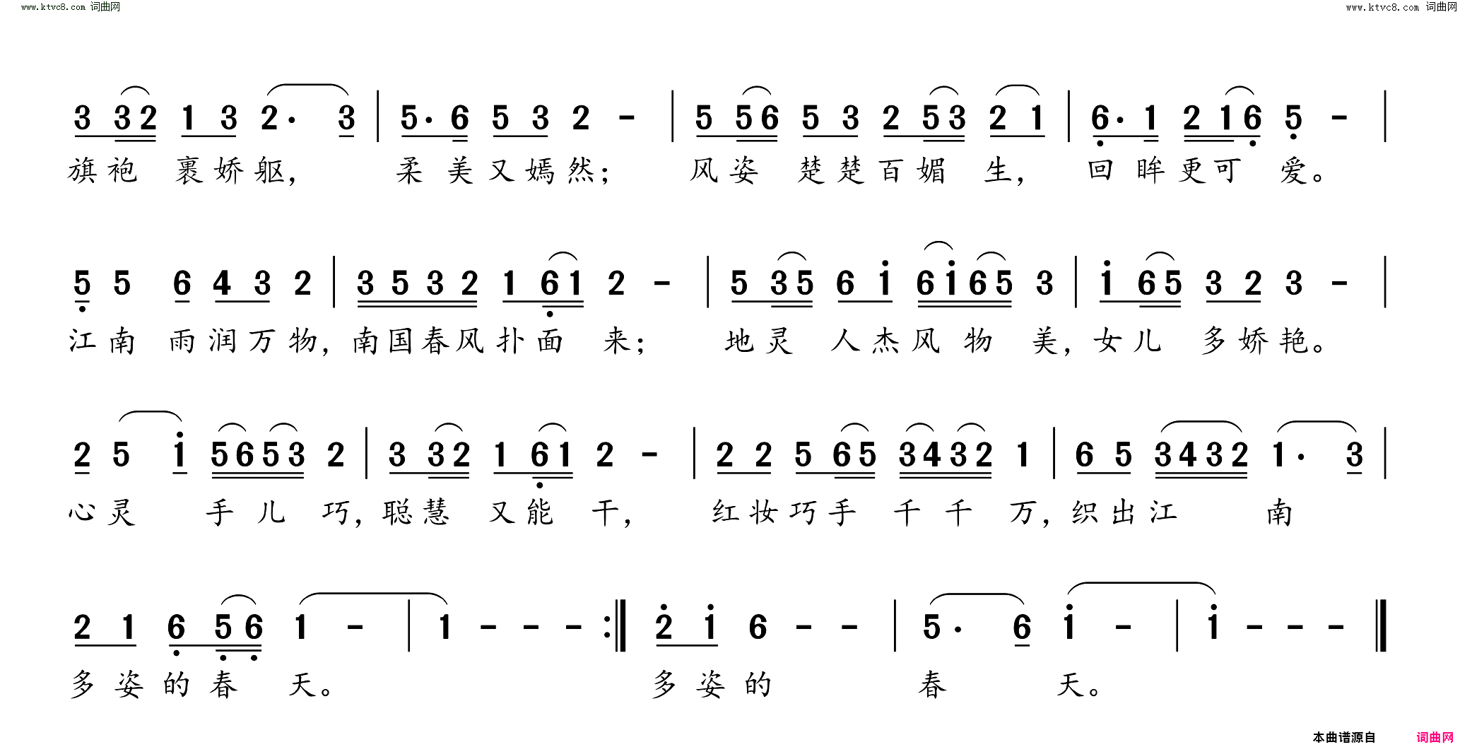 江南雨 南国女简谱1