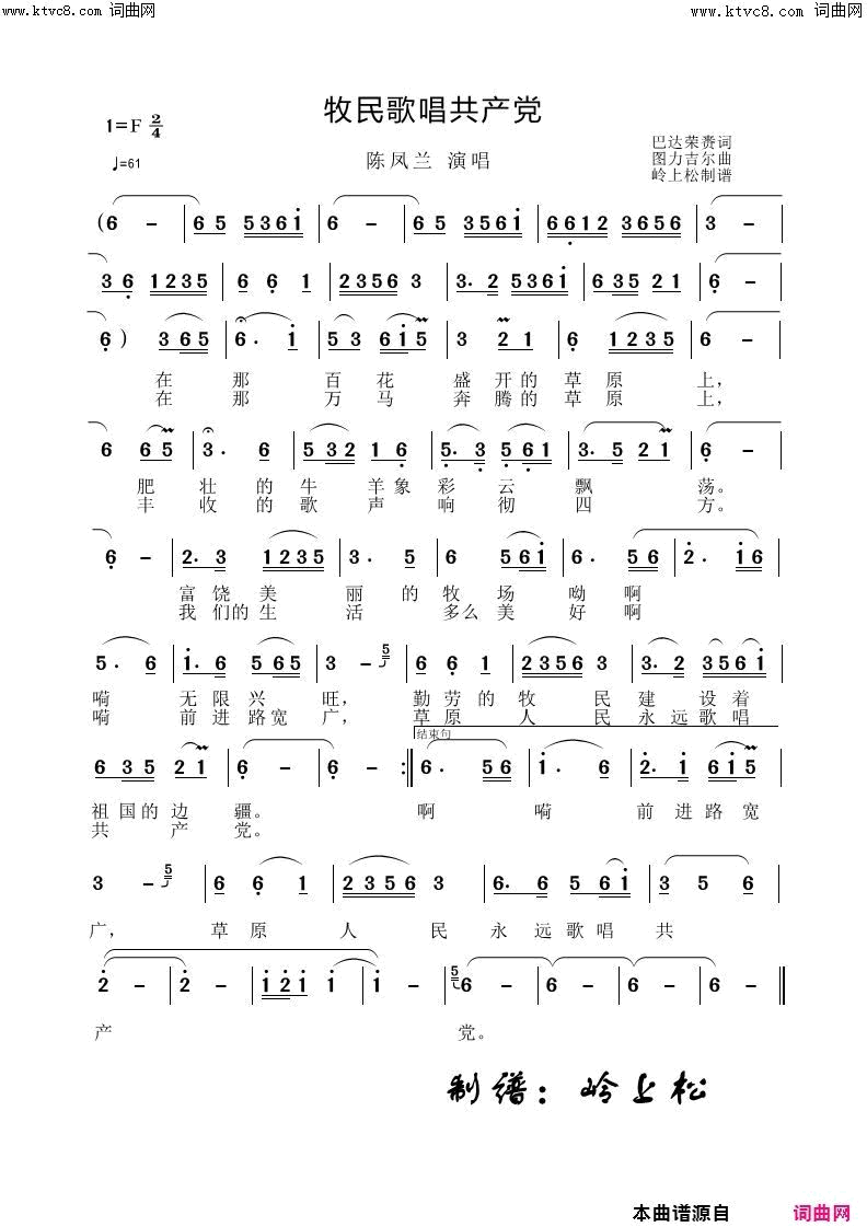 牧民歌唱共产党简谱-陈凤兰演唱-巴达荣赉/图力吉尔词曲1