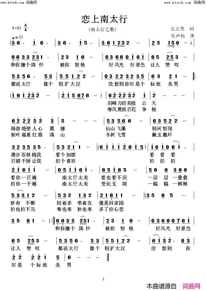 恋上南太行南太行之歌简谱-高鸣演唱-乐声扬曲谱1