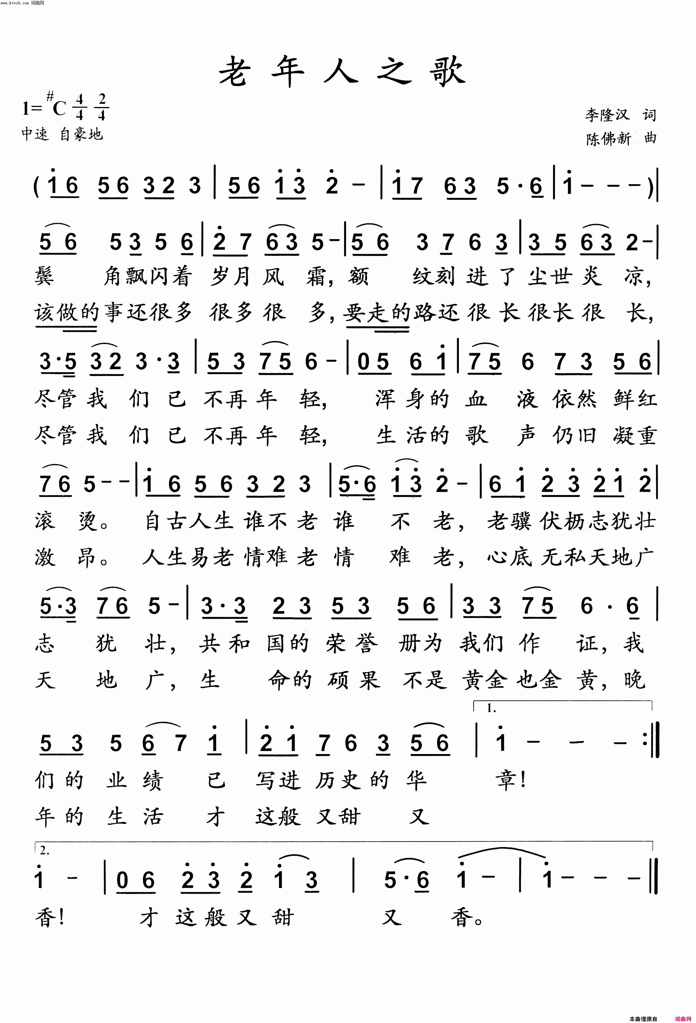 老年人之歌简谱1