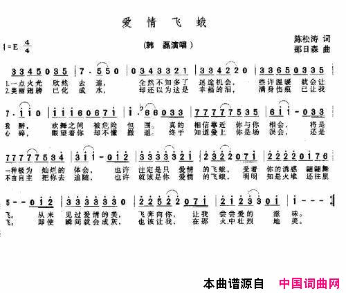 爱情飞蛾电视剧《愿望年代》片头曲简谱-韩磊演唱-陈松涛/那日森词曲1