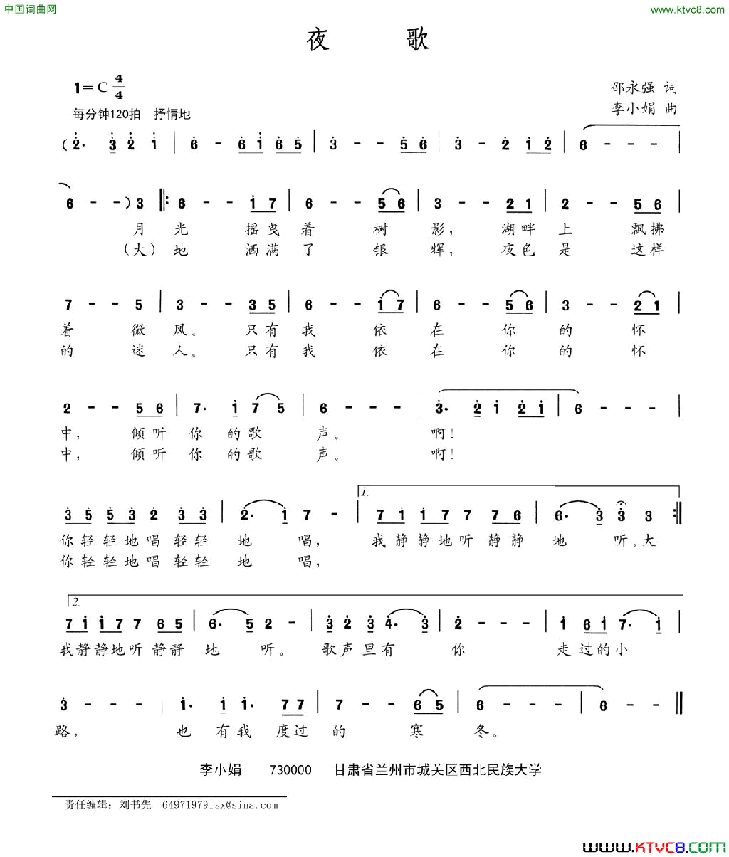 夜歌邵永强词李小娟曲夜歌邵永强词 李小娟曲简谱1