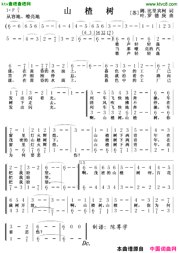 山楂树二声部[前苏联]简谱1